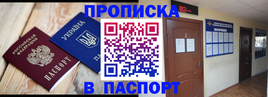 временная регистрация купить в Ивантеевке