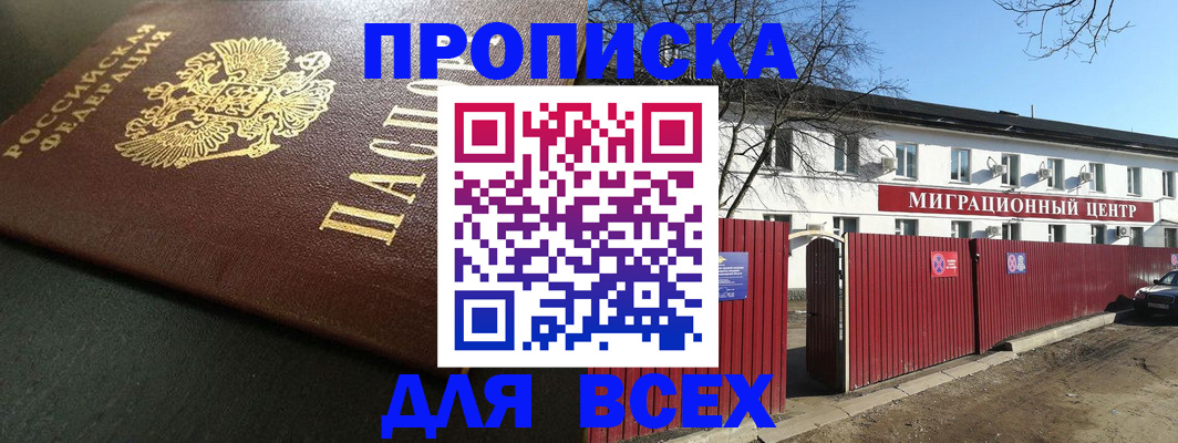 временная регистрация 2025 в Ивантеевке