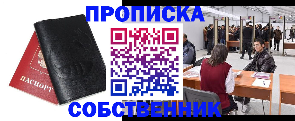 временная регистрация для всех в Ивантеевке