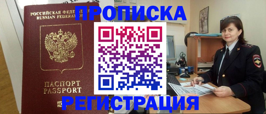 прописка регистрация в Ивантеевке