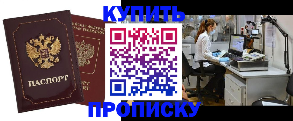 прописка гарантия в Ивантеевке