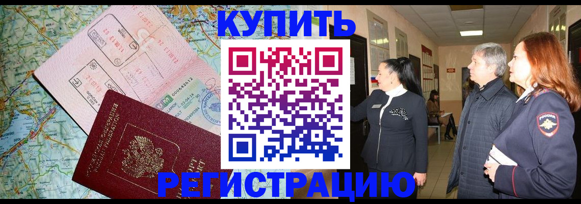 прописка от собственника в Ивантеевке