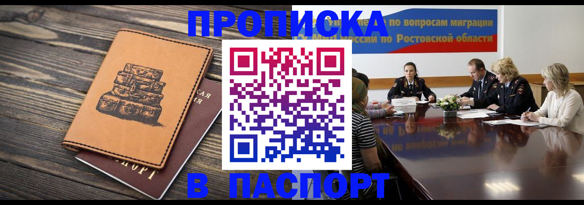 прописка для военкомата в Ивантеевке
