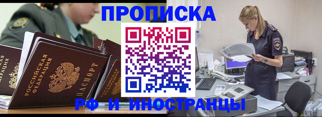 купить прописку в Ивантеевке